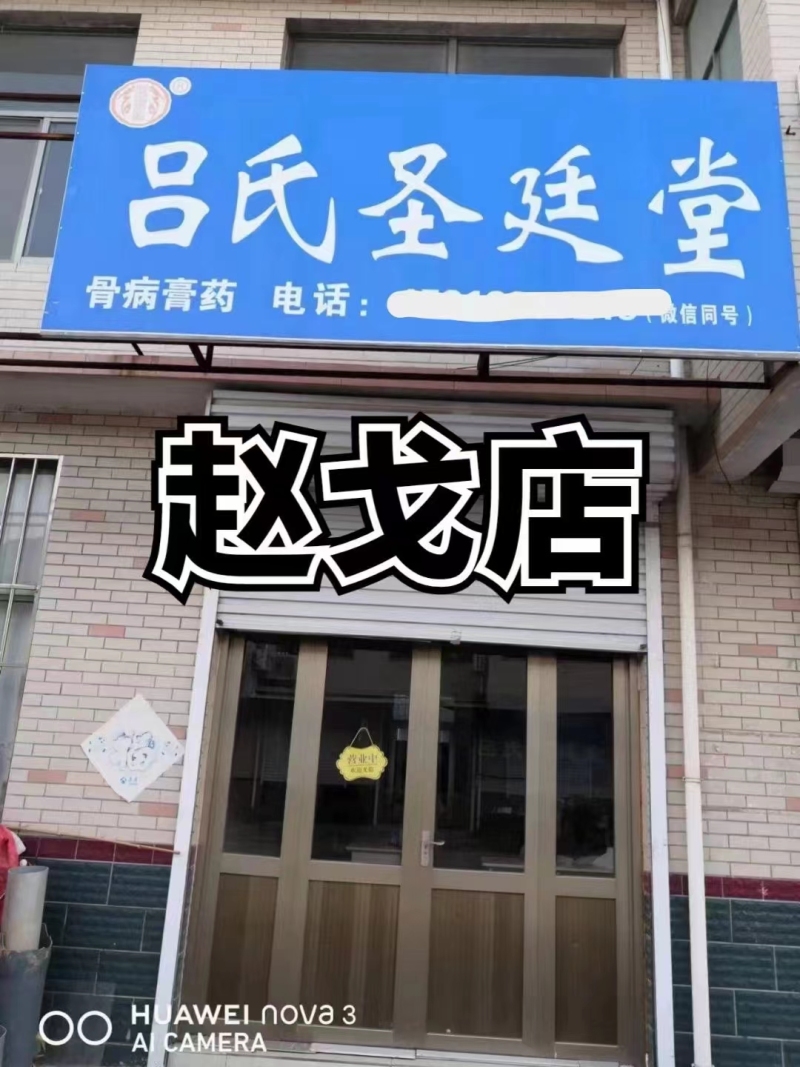 加盟店