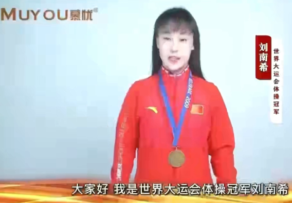 慕枕推荐人-大运会体操冠军 刘南希